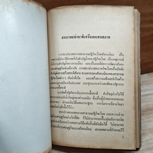 หนังสือ สหภาพโซเวียต รูปที่ 5