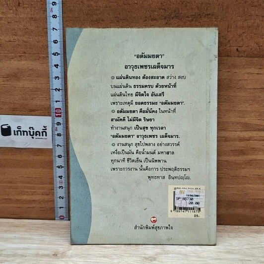 หนังสือ สหายธรรมของอตัมมยตา รูปที่ 2