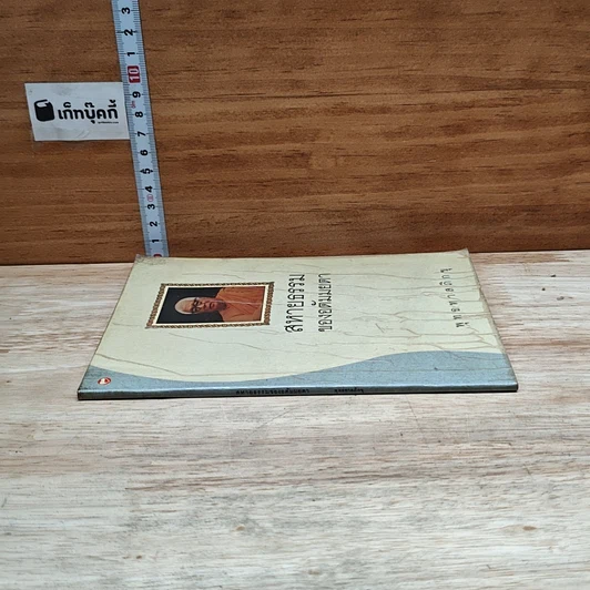 หนังสือ สหายธรรมของอตัมมยตา รูปที่ 3