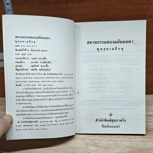 หนังสือ สหายธรรมของอตัมมยตา รูปที่ 6
