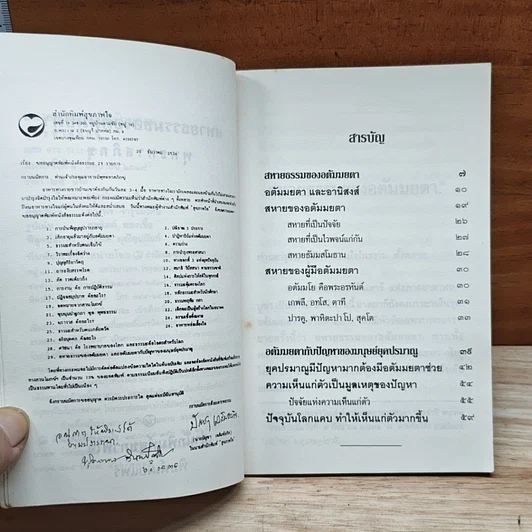 หนังสือ สหายธรรมของอตัมมยตา รูปที่ 7