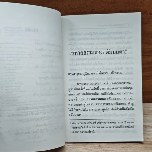 หนังสือ สหายธรรมของอตัมมยตา รูปที่ 8