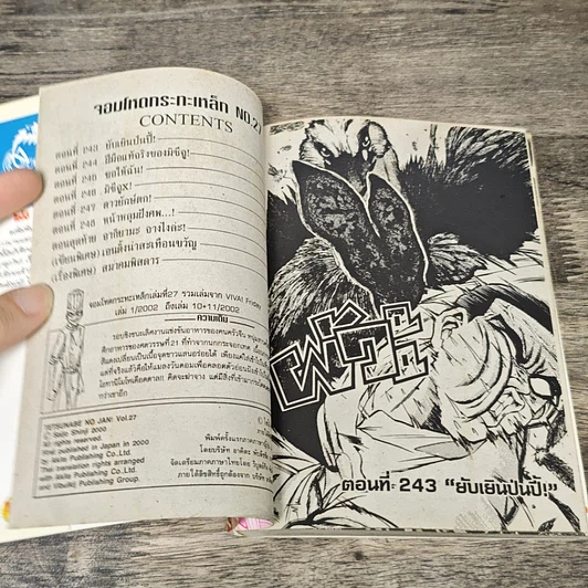 หนังสือ จอมโหดกระทะเหล็ก! 27 เล่มจบ รูปที่ 6