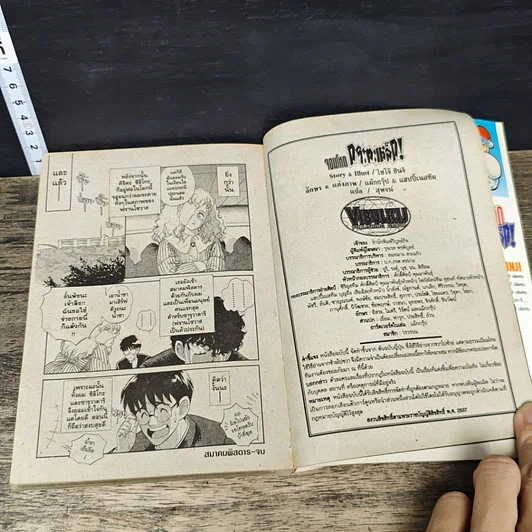 หนังสือ จอมโหดกระทะเหล็ก! 27 เล่มจบ รูปที่ 8