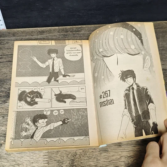 หนังสือ มืออสูรล่าปีศาจ 31 เล่มจบ รูปที่ 7