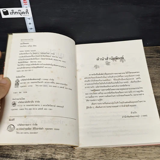 หนังสือ เมเปิลแดง รูปที่ 6