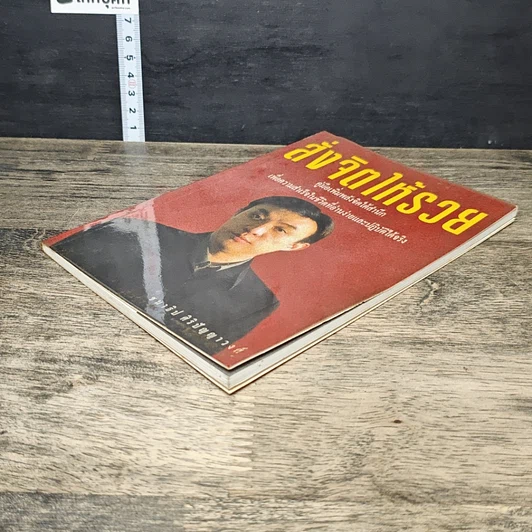 หนังสือ สั่งจิตให้รวย รูปที่ 3