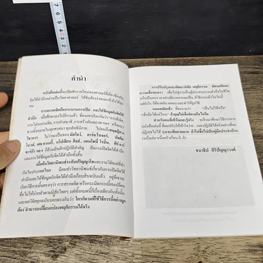 หนังสือ สั่งจิตให้รวย รูปที่ 6