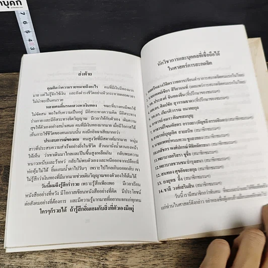 หนังสือ สั่งจิตให้รวย รูปที่ 8