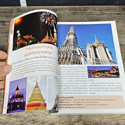 หนังสือ Membership Privileges 2010 รูปที่ 8