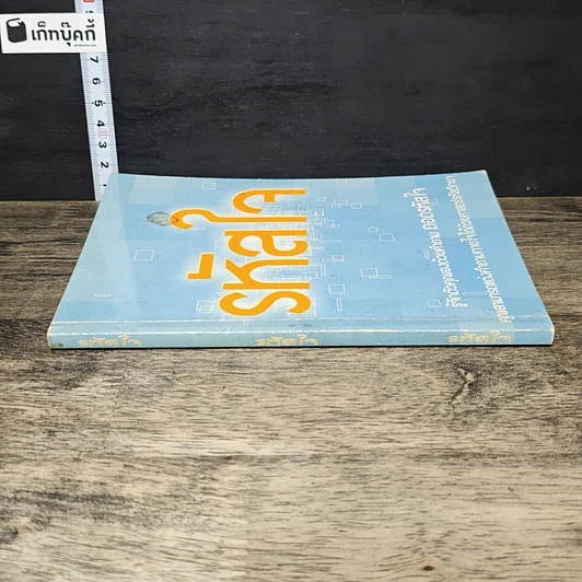 หนังสือ รหัสใจ รูปที่ 2