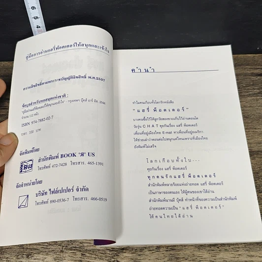 หนังสือ คู่มืออ่านแฮรี่ พ็อตเตอร์ ให้สนุกและเข้าใจ รูปที่ 6
