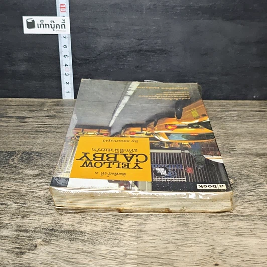 หนังสือ Yellow Cabby แท็กซี่นิวยอร์ก รูปที่ 4