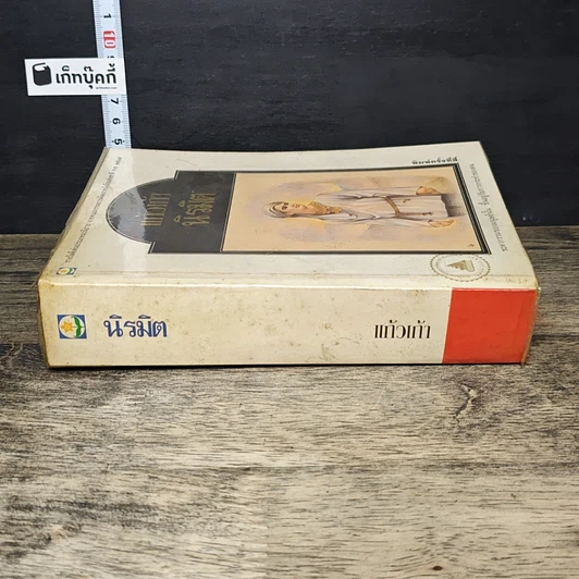 หนังสือ นิรมิต รูปที่ 2