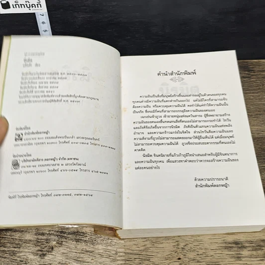 หนังสือ นิรมิต รูปที่ 6