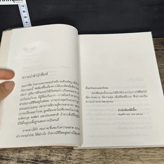 หนังสือ คุณค่าชีวิต รูปที่ 7