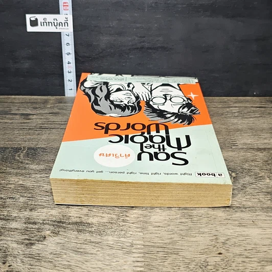 หนังสือ Say the Magic Words คำวิเศษ รูปที่ 4
