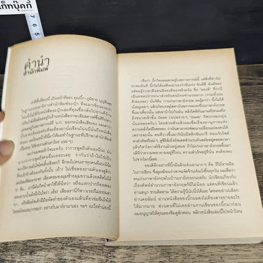 หนังสือ Say the Magic Words คำวิเศษ รูปที่ 7