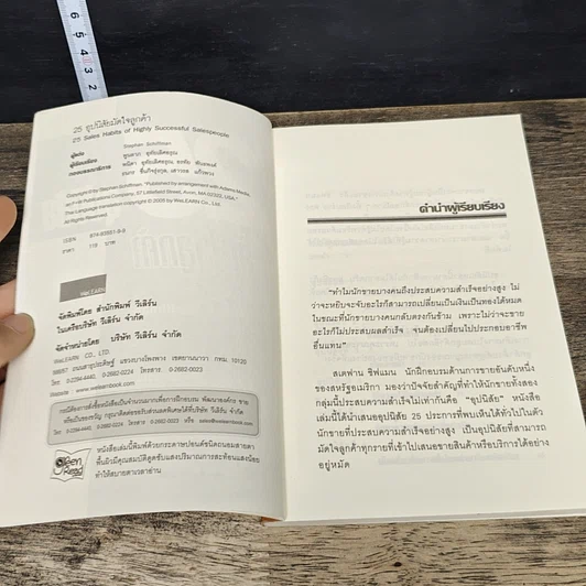 หนังสือ 25 อุปนิสัยมัดใจลูกค้า รูปที่ 6