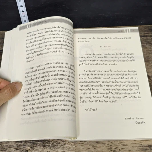 หนังสือ 25 อุปนิสัยมัดใจลูกค้า รูปที่ 9