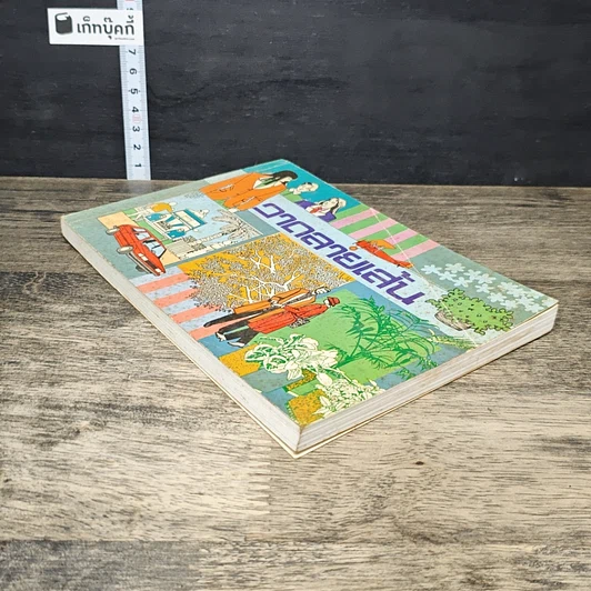 หนังสือ วาดลายเส้น50 รูปที่ 3