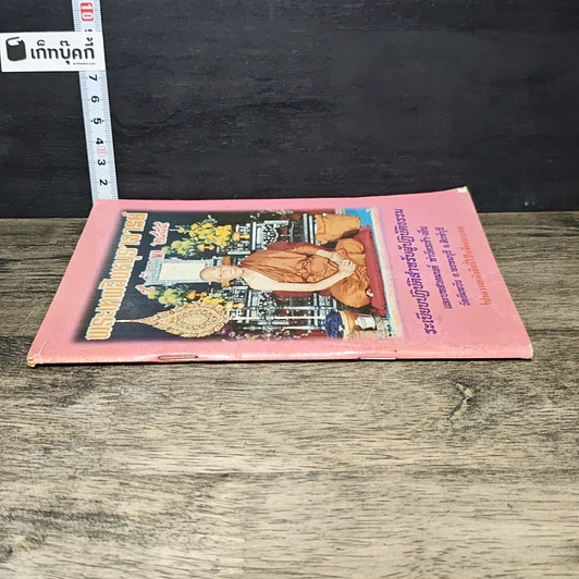หนังสือ ระเบียบปฏิบัติสำหรับผู้ปฏิบัติธรรม และบทสวดมนต์ ทําวัตรเช้า-เย็น รูปที่ 2
