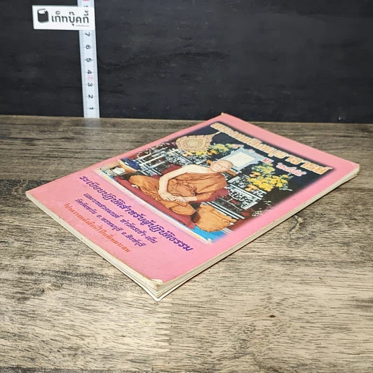 หนังสือ ระเบียบปฏิบัติสำหรับผู้ปฏิบัติธรรม และบทสวดมนต์ ทําวัตรเช้า-เย็น รูปที่ 3