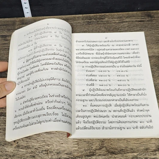หนังสือ ระเบียบปฏิบัติสำหรับผู้ปฏิบัติธรรม และบทสวดมนต์ ทําวัตรเช้า-เย็น รูปที่ 8