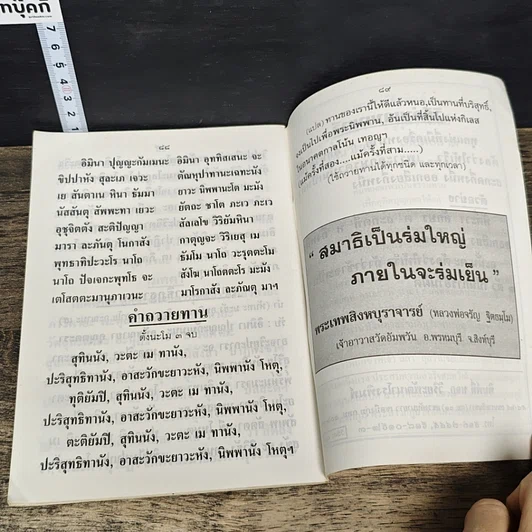 หนังสือ ระเบียบปฏิบัติสำหรับผู้ปฏิบัติธรรม และบทสวดมนต์ ทําวัตรเช้า-เย็น รูปที่ 9