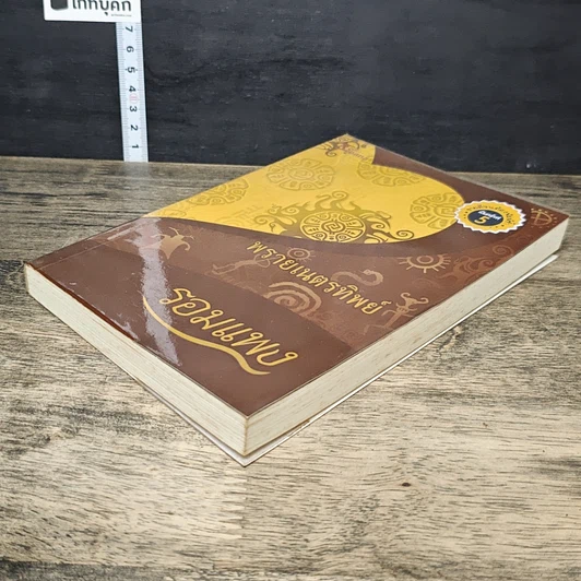 หนังสือ พรายเนตรทิพย์ รูปที่ 3