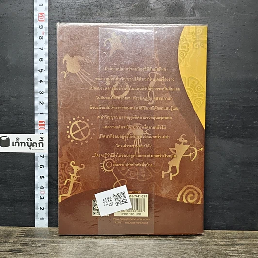 หนังสือ พรายเนตรทิพย์ รูปที่ 5