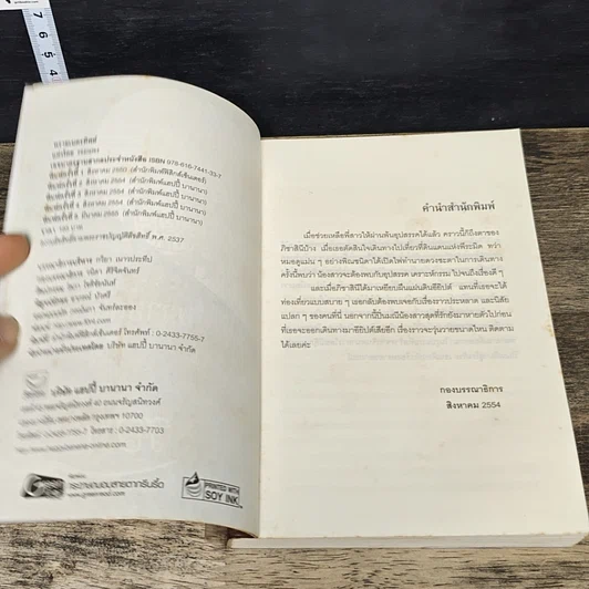 หนังสือ พรายเนตรทิพย์ รูปที่ 6