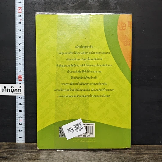 หนังสือ เรือนพะยอม รูปที่ 5
