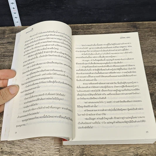 หนังสือ สุคนธาแห่งหัวใจ รูปที่ 7