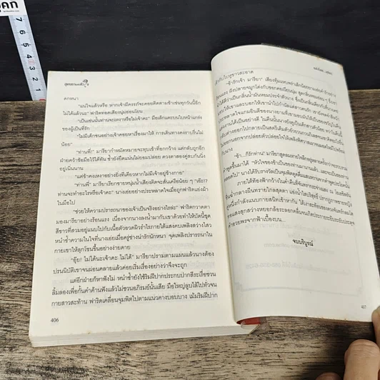หนังสือ สุคนธาแห่งหัวใจ รูปที่ 8
