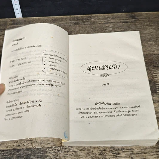 หนังสือ สุดแสนรัก รูปที่ 6