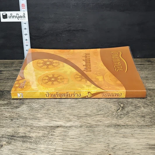 หนังสือ ป่วนรักสลับร่าง รูปที่ 2