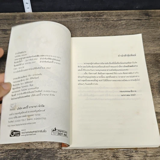 หนังสือ ป่วนรักสลับร่าง รูปที่ 6
