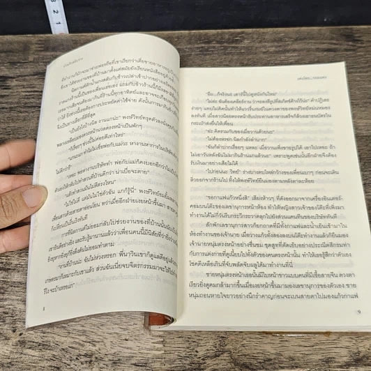หนังสือ ป่วนรักสลับร่าง รูปที่ 7