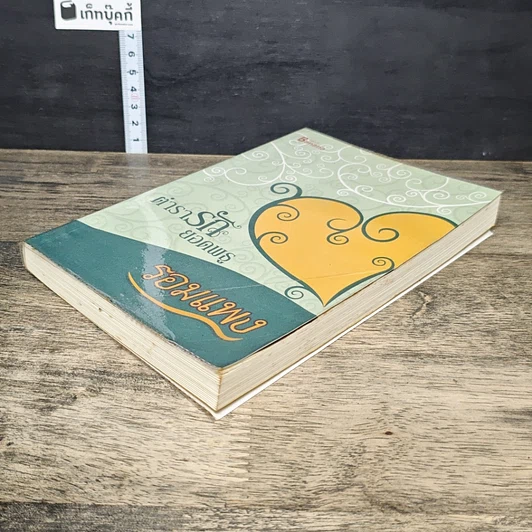 หนังสือ ตำรารักยอดพธู รูปที่ 3