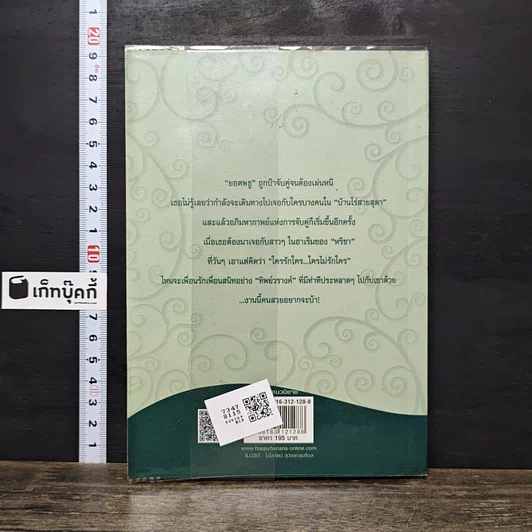 หนังสือ ตำรารักยอดพธู รูปที่ 5