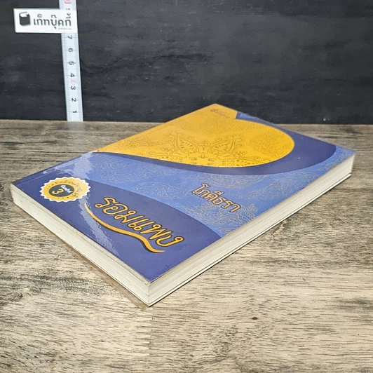 หนังสือ โภคีธรา รูปที่ 3
