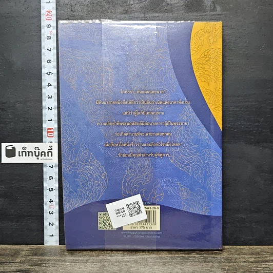 หนังสือ โภคีธรา รูปที่ 5
