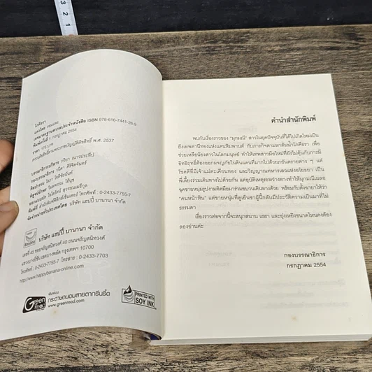หนังสือ โภคีธรา รูปที่ 6