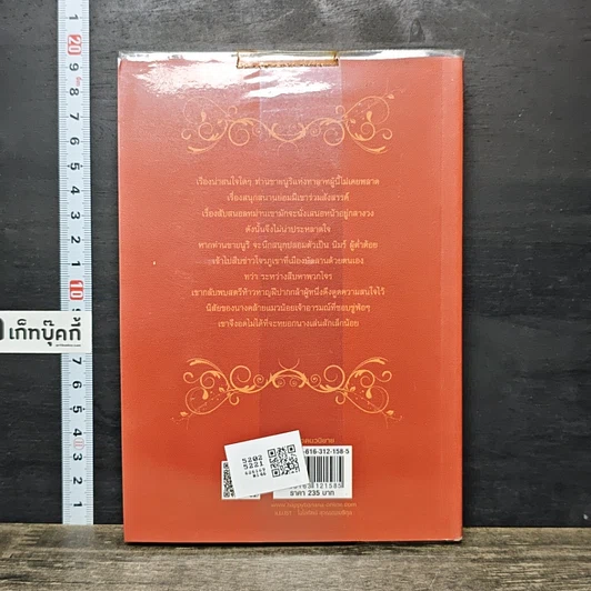หนังสือ พรางรักพิทักษ์ใจ รูปที่ 5