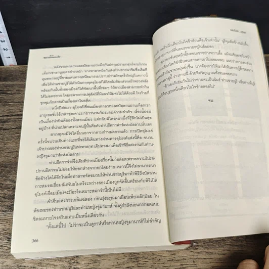 หนังสือ พรางรักพิทักษ์ใจ รูปที่ 8