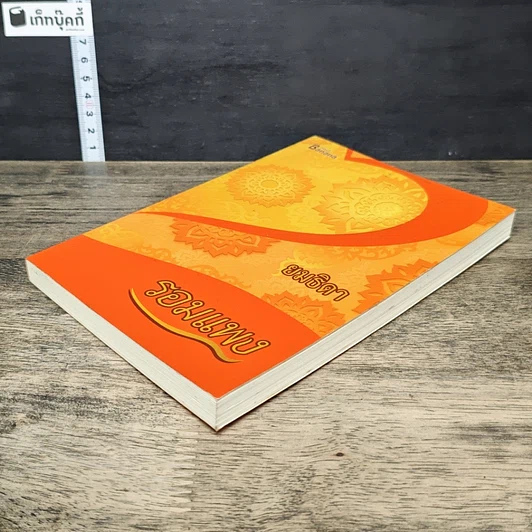หนังสือ ยมธิดา รูปที่ 3