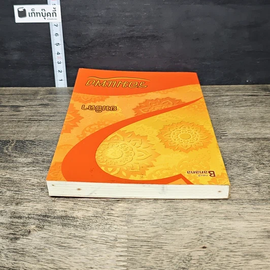 หนังสือ ยมธิดา รูปที่ 4