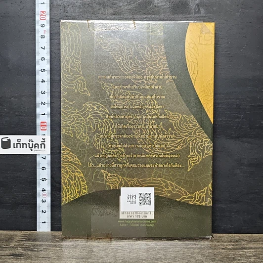 หนังสือ ปักษานาคา รูปที่ 5