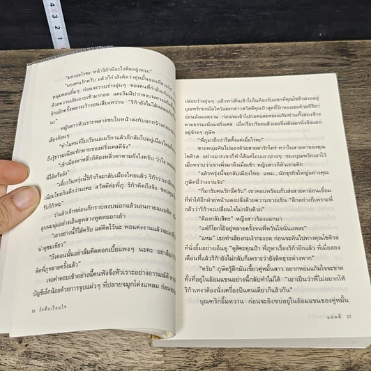 หนังสือ รักคืนเรือนใจ รูปที่ 7